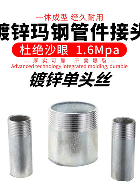 DN40-50镀锌单头外丝加长焊接单头丝焊接外螺纹接头水管玛钢管件