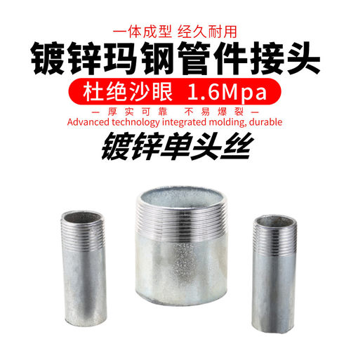 DN40-50镀锌单头外丝加长焊接单头丝焊接外螺纹接头水管玛钢管件