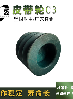 皮带轮 C型三槽 C3型 外径178mm 180mm 7寸 可加工内孔 键槽