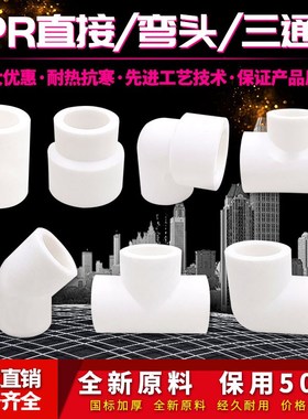 ppr白色水管配件4分20弯头45度6分25直接32弯头三通热熔管件