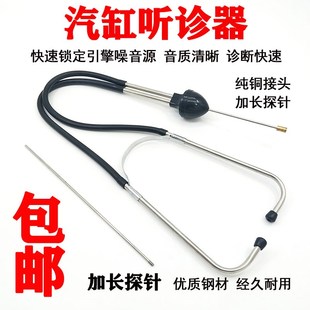 汽缸异响听诊器汽车发动机皮带轮气缸检测诊断仪汽修汽保维修工具