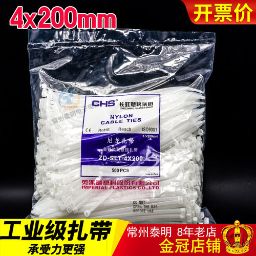 CHS长塑自锁式尼龙线路扎带4*200MM理线带500条束线捆扎带绑线带