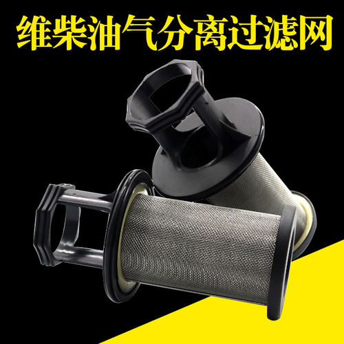 妙威维柴W12 P12 P13P10陕汽德龙滤网发动机呼滤芯油水油气分离器