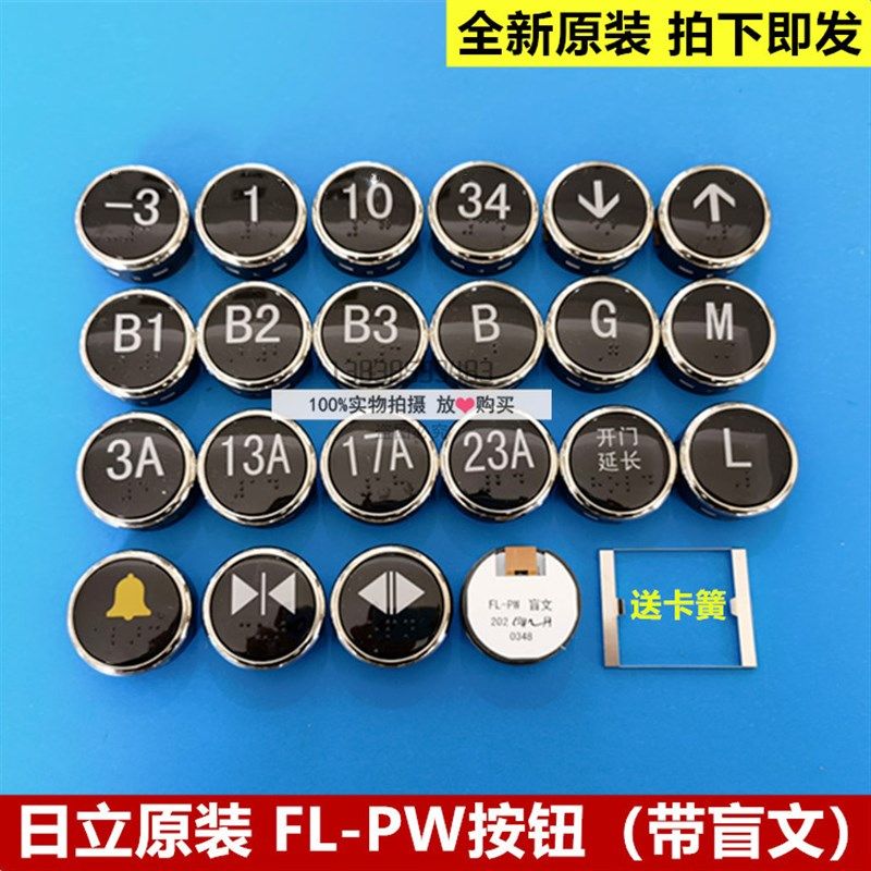全新原装日立电梯MCA外呼轿厢薄型圆按钮FL-PW盲文按钮/发白光