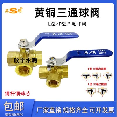 苏明厚T型三通铜球阀水阀开关 永德信L型铜三通阀门2分4分1寸DN15