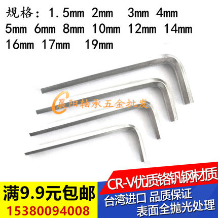 镀镍内六角L型扳手1.5/2/2.5/3/4/5/6/8/10/12/14/16/17/19mm