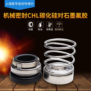 CHL20耐高温耐腐蚀水封水泵离心泵机封密封件 南方机械密封CHL16