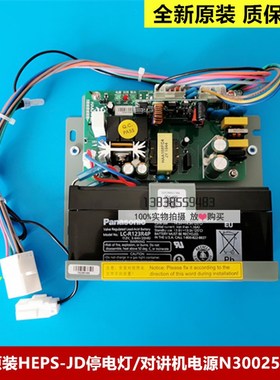 原装日立电梯停电灯对讲机电源HEPS-JD 图号N3002537-A HAA2175B
