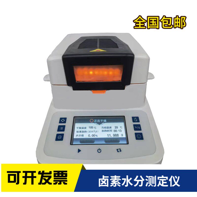 全自动快速卤素水分测定仪固含量测试仪粮食塑料食品纺织烘干减重