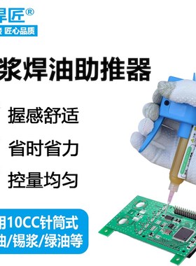 手动助推器10CC针筒针管结构省力注射器焊油绿油焊锡膏通用打胶枪