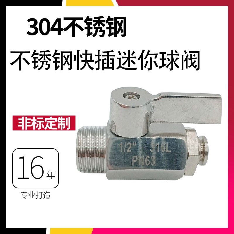 不锈钢PC快插直通迷你球阀气泵开关阀放气阀配套阀门耐腐蚀2分4mm,金属材料及制品,金属罐/桶/瓶,淘宝优惠券,粉丝福利购,淘宝优惠卷
