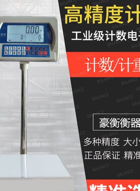 豪衡高精度电子秤100kg精准计数秤150公斤300kg台秤商用电子称