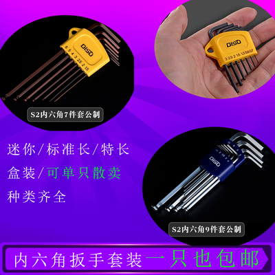 10mm8mms26mm公制3mm2.54mm5mm小内六角扳手套装小号硬度高迷你
