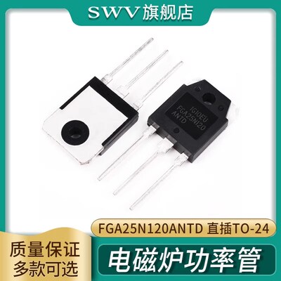 FGA25N120ANTD 25N120 FGA25N120 电磁炉功率管IGBT 直插TO-24