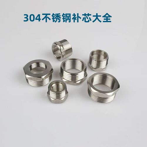 304不锈钢补芯 不锈钢补心 异径内外丝 变径接头2分3分4分6分1寸
