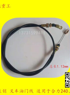 叉车油门线配件适用合力2-3吨490油门拉索 油门线