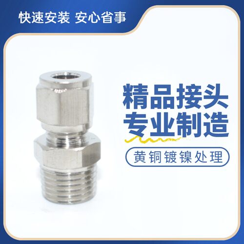 铜卡套直通管接头 硬管接头铜管专用接头 镀镍气管接头YPK 6-1/8