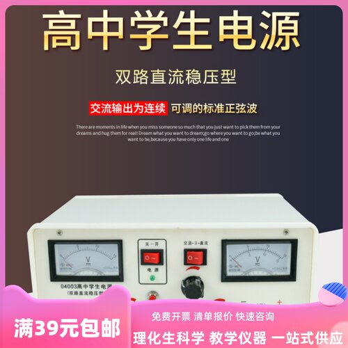小学初高中学生教学电源交直流全稳压型过载保护新课标教学仪器