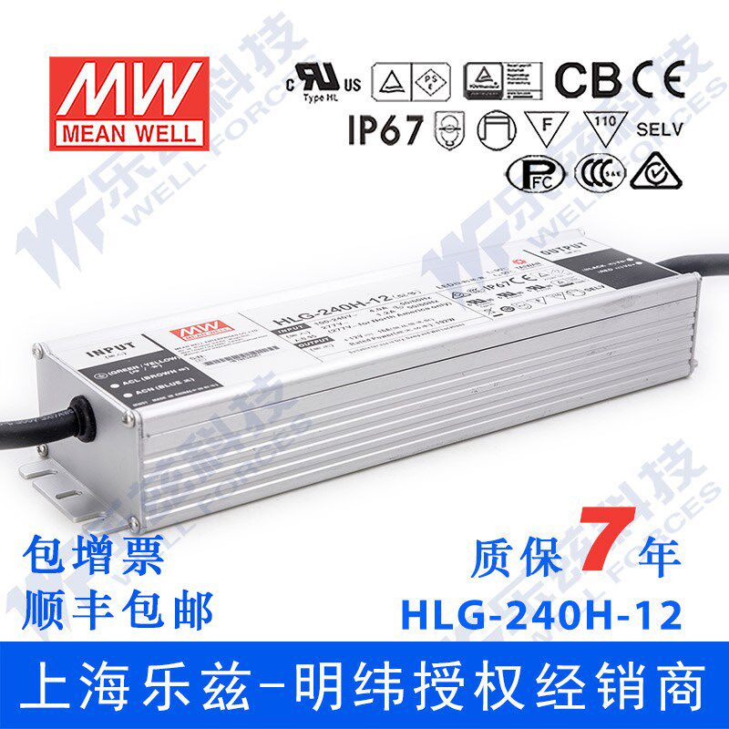 明纬12V LED电源240W HLG-240H-12 16A恒流+12V恒压防水7年质保