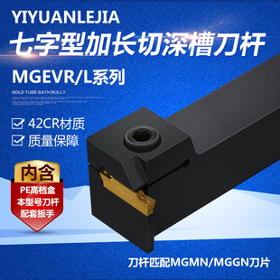 排刀切刀杆MGEVL/R大切深七字型槽刀杆MGEVL1616/2525-2/3T10/T12