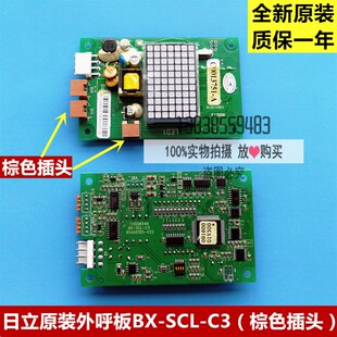 65000105 日立MCA电梯外呼显示板BX V22外招SCLC3 V21 V20 SCL