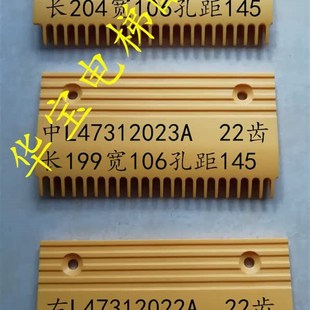 扶梯梳齿板L47312023AL47312022AL47312024A扶梯梳齿板22齿