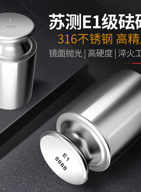 德国苏测E1级砝码无磁不锈钢标准砝码200g校准校正高精度天平法码