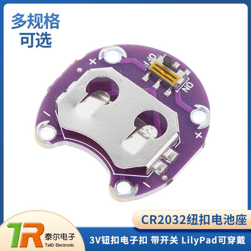 CR2032纽扣电池座模块 3V钮扣电子扣CR2016带开关 LilyPad可穿戴