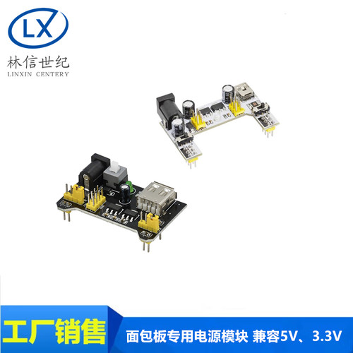 MB-102面包板专用电源模组 2路面包板模块 5V /3.3V 直流稳压模块