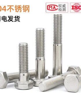 304不锈钢粗杆半牙六角头螺栓ISO4014外六角螺丝杆M12M14M16*300