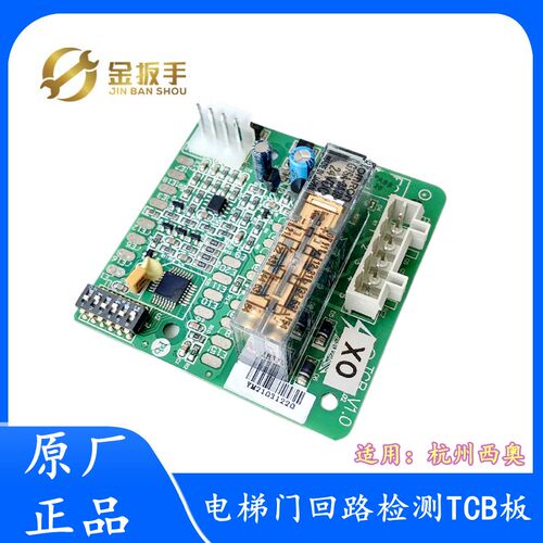 杭州西奥电梯配件 TCB V1.0 门回路检测板 D94963A 全新包邮