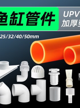 鱼缸管件配件大全PVC红橙色硬管底滤上下水接头弯头三通改装水管
