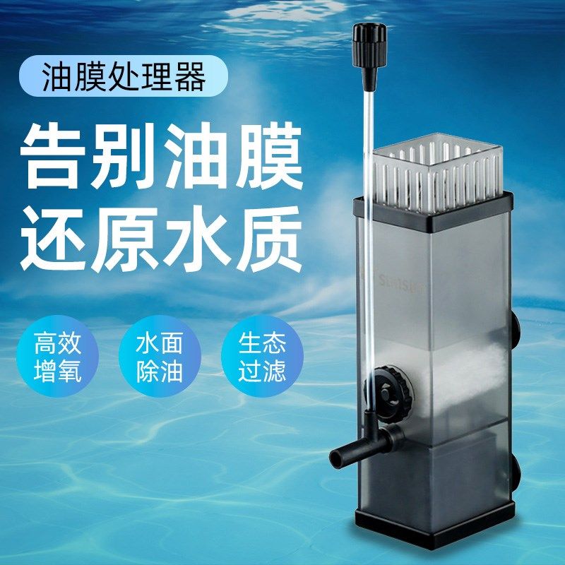 森森油膜处理器鱼缸除油污器水族箱水草内置过滤器增氧泵过滤设备