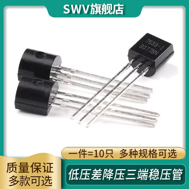 HT7130A-1 7133A-1 7533A-1 LDO低压差降压三端稳压管TO-92直插