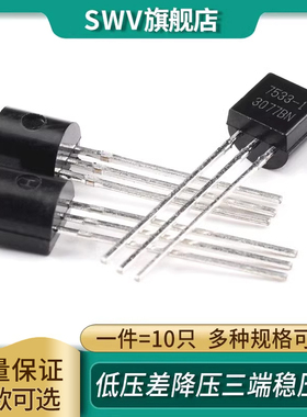 HT7130A-1 7133A-1 7533A-1 LDO低压差降压三端稳压管TO-92直插