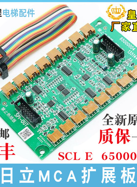 日立MCA按钮扩展板SCLE电梯65000004带线1351440全新13514405V22A