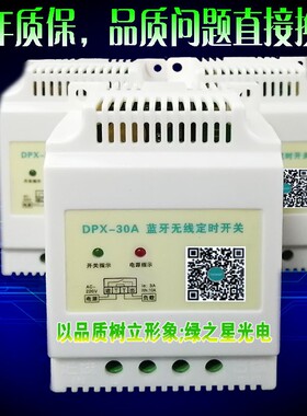 定时器无线蓝牙灯光控制门头发光字灯箱广告牌匾招牌灯定时控开关
