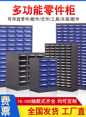 零件柜抽屉式五金刀具柜螺丝收纳柜物料柜工具配件柜元件柜样品柜