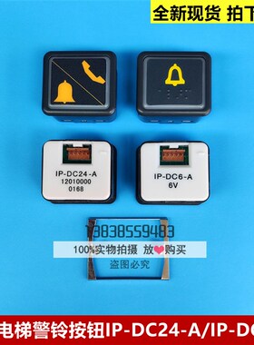 日立电梯DL-PO2警铃按钮IP-DC24-A盲文 IP-DC6-A 不带盲文开关5针