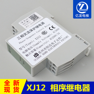 苏州恒达蒂森通力电梯xj12相序继电器三相交流保护继电器专用配件