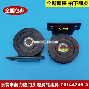 日立电梯力隆申菱厅门门头定滑轮组件C0144246-A黑色转动钢丝绳轮