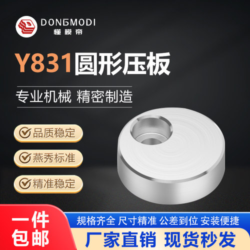 Y831圆形偏心压板圆形压块压片斜导柱压板顶针司筒针压板燕绣标准