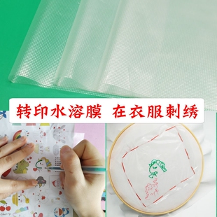 100张神奇魔术水溶膜手工刺绣转印纸拓图绣花衬35um入水自消失
