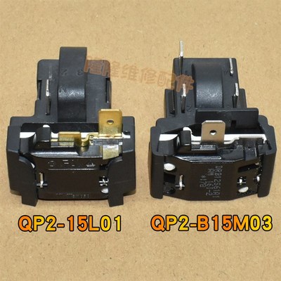 适用美的冰箱压缩机启动器QP2-15L01 QPS2-B15M03超载过热保护PTC