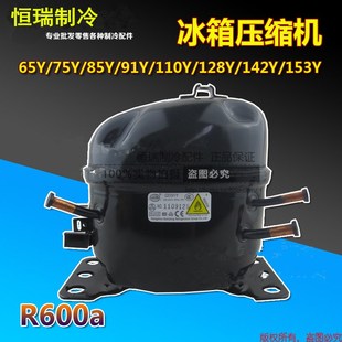 全新万胜 QD65Y-QD153Y万胜冰箱压缩机/R600A冰箱/冰柜压缩机