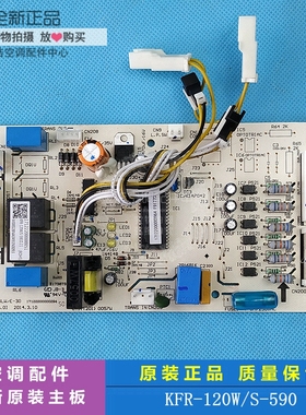 全新美的空调5P三相外主板KFR-120W/S-590 511 510