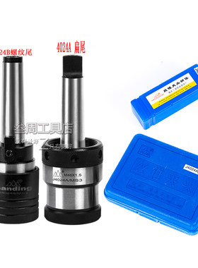 南京三鼎牌钻床攻丝夹套丝锥夹头J4024A/MS3 J4024A/MS4 J4016MS2
