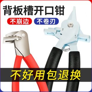 封边条钳子背板槽封边带开口钳全屋定制家具安装工具剪封边皮钳子