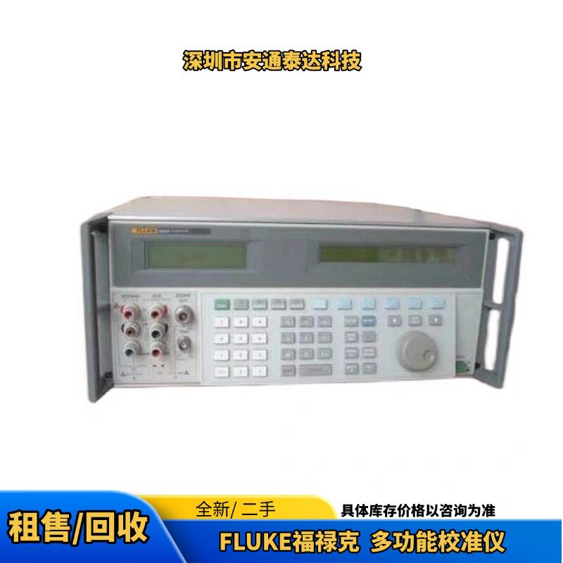 议价回收 FLUKE福禄克 5700A 5720A 多功能校准仪