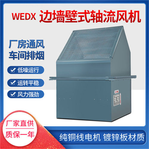 边墙轴流风机DWEX-800D6 2.2KW 23000m3/h带防雨弯头止回阀防虫网